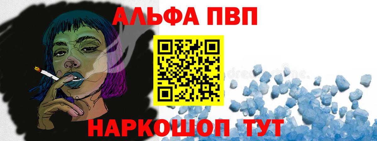 A PVP СК КРИС  А ПВП крисы CK  Alpha-PVP  Конаково  A-PVP Crystall  где купить наркотик  Вход с VPN 