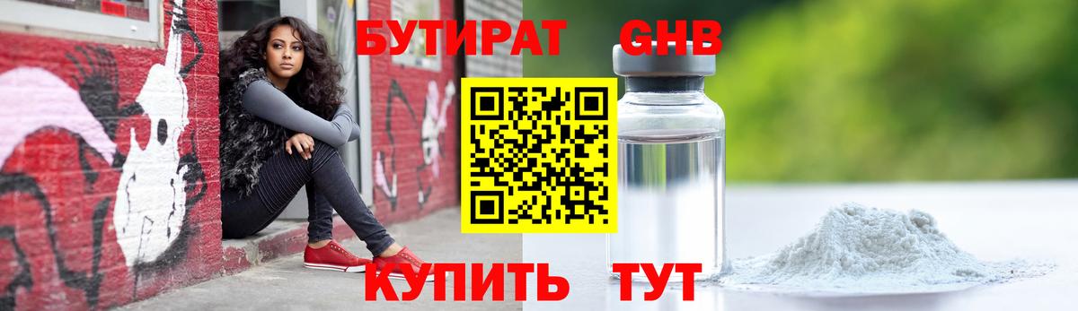 БУТИРАТ GHB Конаково