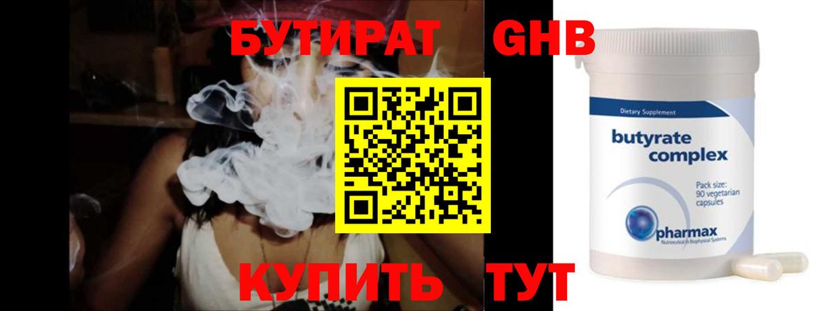 Конаково  БУТИРАТ 1.4BDO  Вход с VPN 