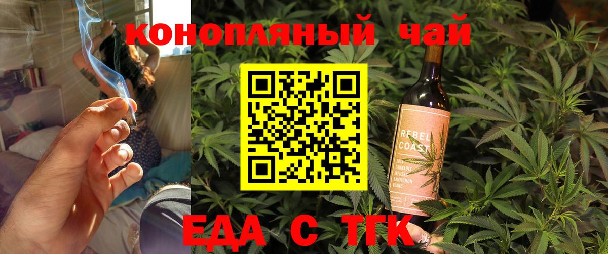Еда ТГК марихуана Конаково