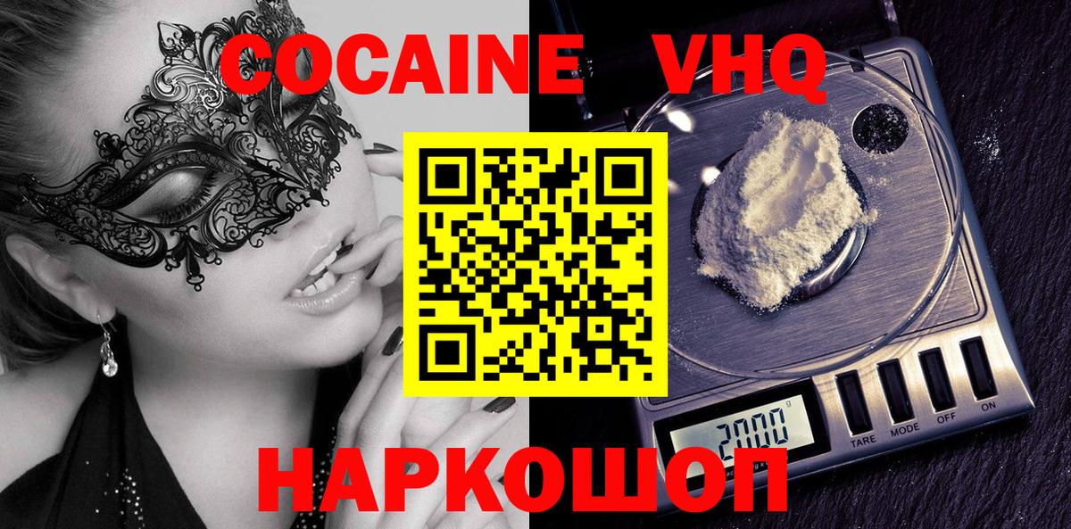 Кокаин 98% Конаково