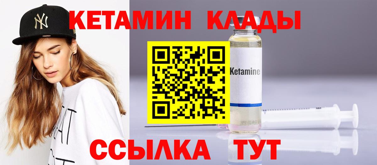 Кетамин ketamine Конаково