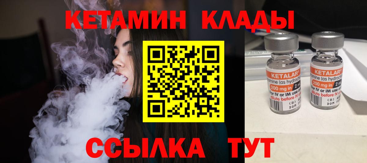 Конаково  Кетамин VHQ  Кетамин ketamine  Вход с VPN 