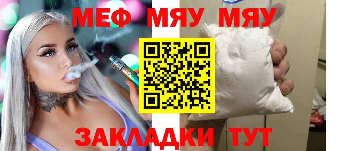 Мефедрон  МЯУ-МЯУ mephedrone  Вход с VPN  Конаково 