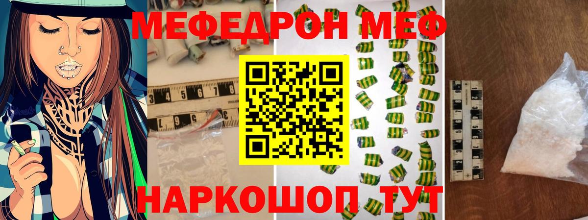 Меф мяу мяу  Конаково